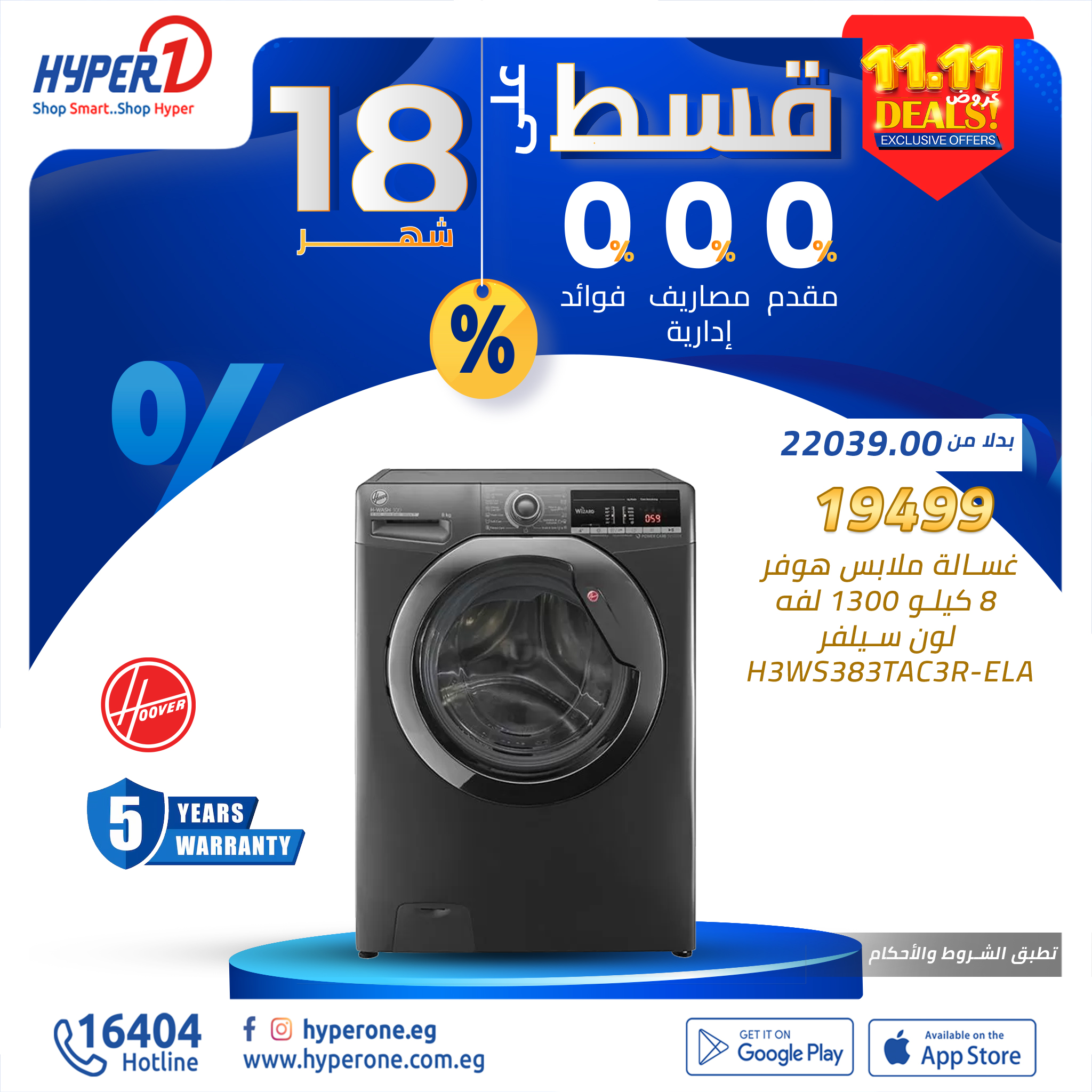 hyper-one offers from 11nov to 30nov 2024 عروض هايبر وان من 11 نوفمبر حتى 30 نوفمبر 2024 صفحة رقم 23
